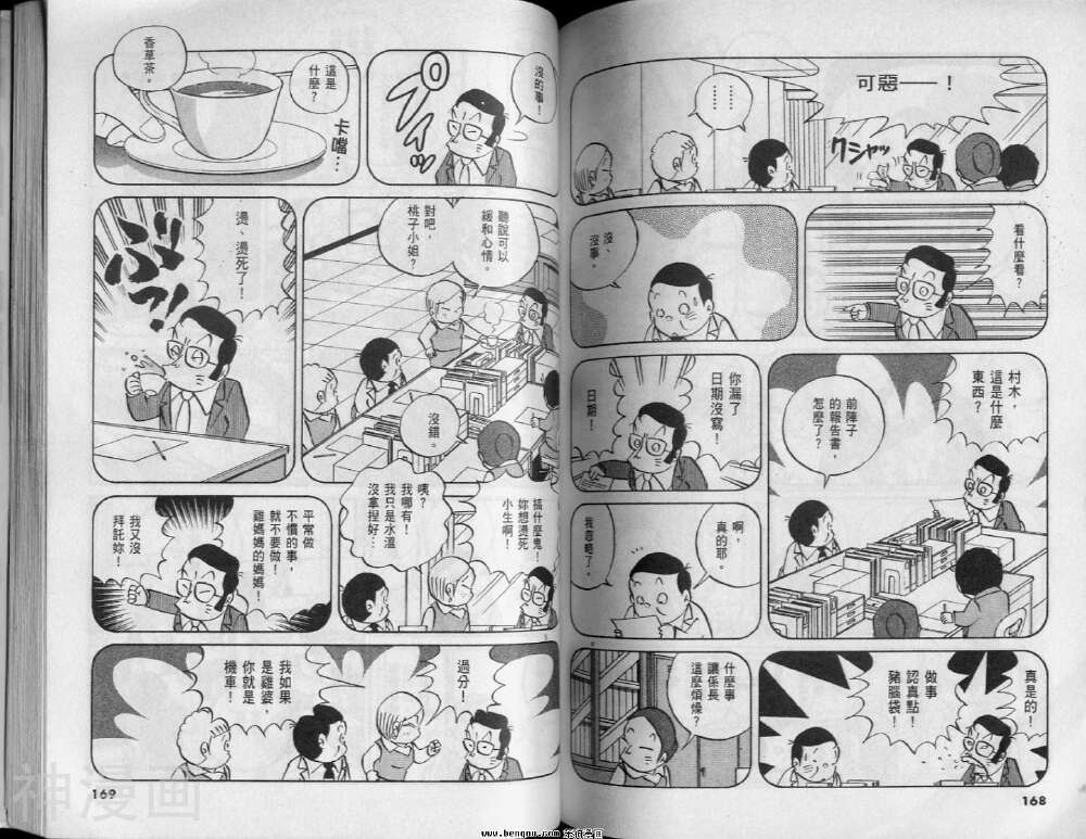 小职员周记韩漫全集-第47卷无删减无遮挡章节图片 