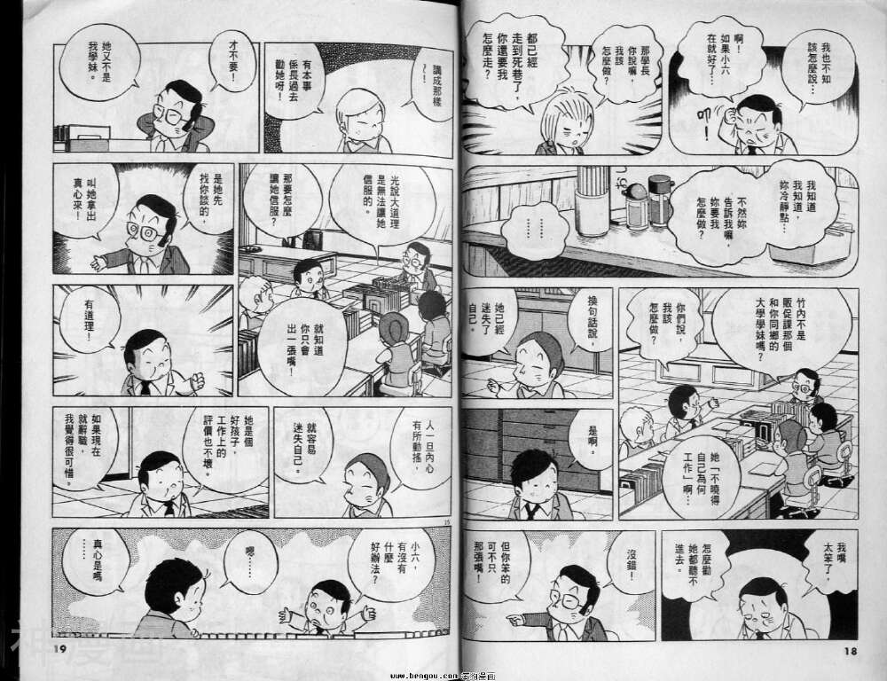 小职员周记韩漫全集-第48卷无删减无遮挡章节图片 