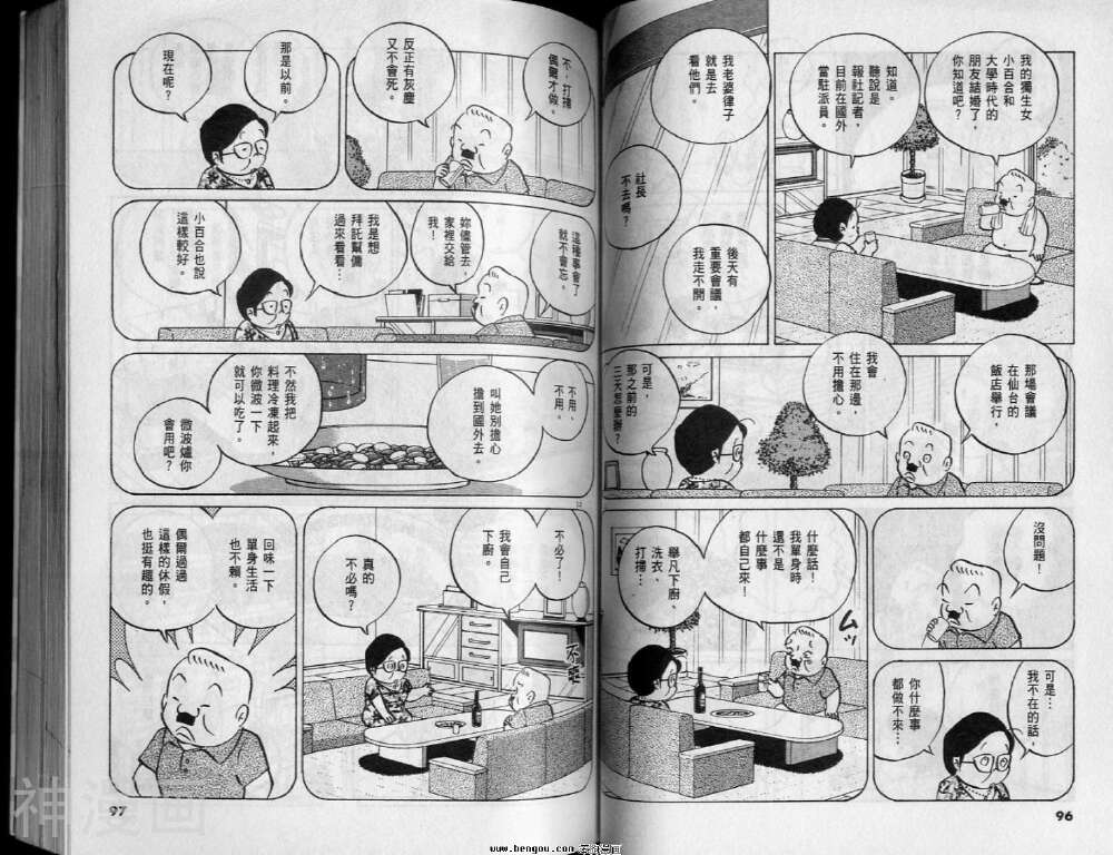 小职员周记韩漫全集-第48卷无删减无遮挡章节图片 