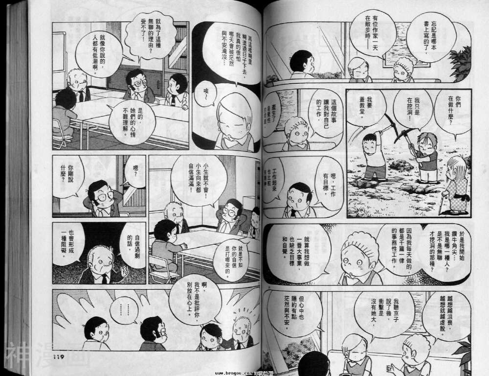 小职员周记韩漫全集-第48卷无删减无遮挡章节图片 