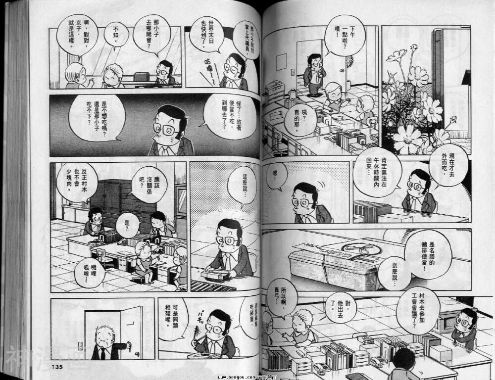 小职员周记韩漫全集-第48卷无删减无遮挡章节图片 