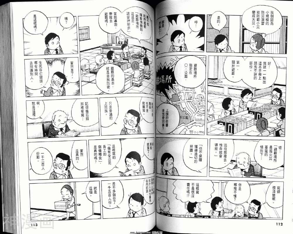 小职员周记韩漫全集-第51卷无删减无遮挡章节图片 