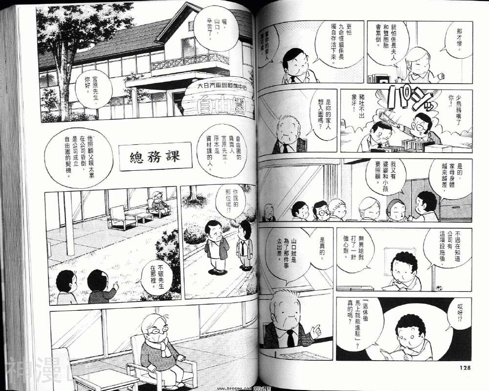 小职员周记韩漫全集-第51卷无删减无遮挡章节图片 