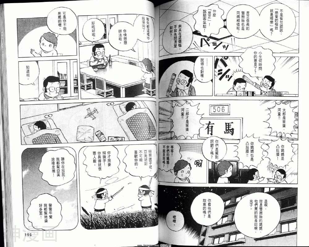 小职员周记韩漫全集-第51卷无删减无遮挡章节图片 