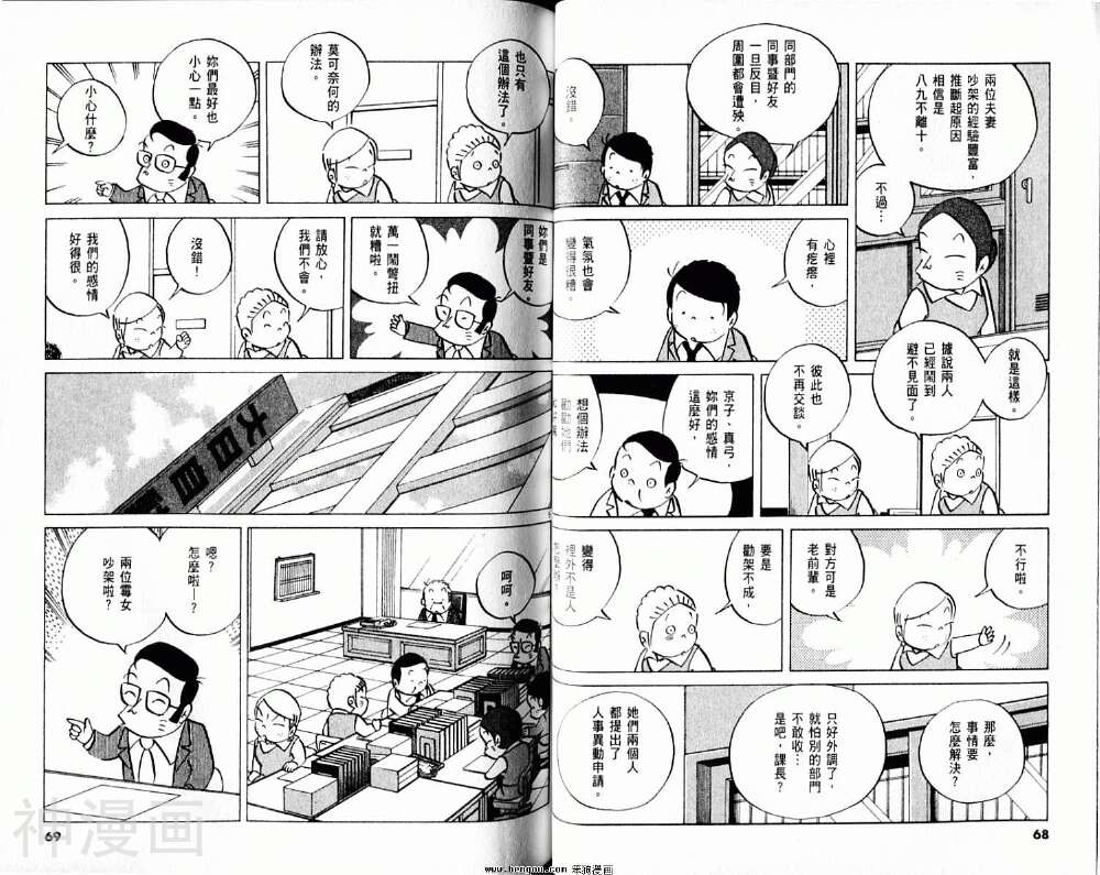小职员周记韩漫全集-第53卷无删减无遮挡章节图片 