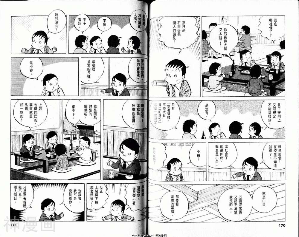 小职员周记韩漫全集-第53卷无删减无遮挡章节图片 