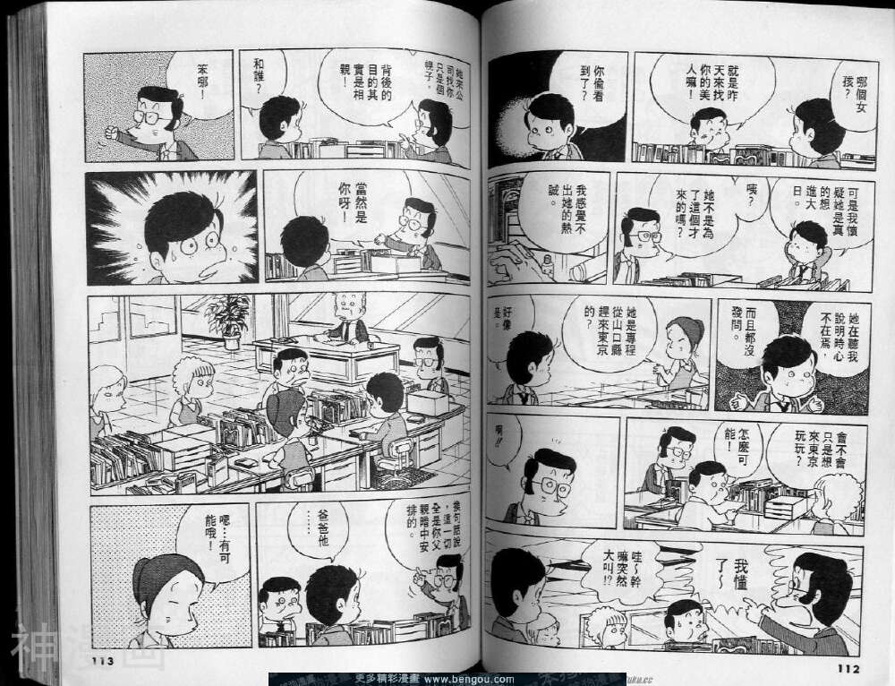 小职员周记韩漫全集-第6卷无删减无遮挡章节图片 