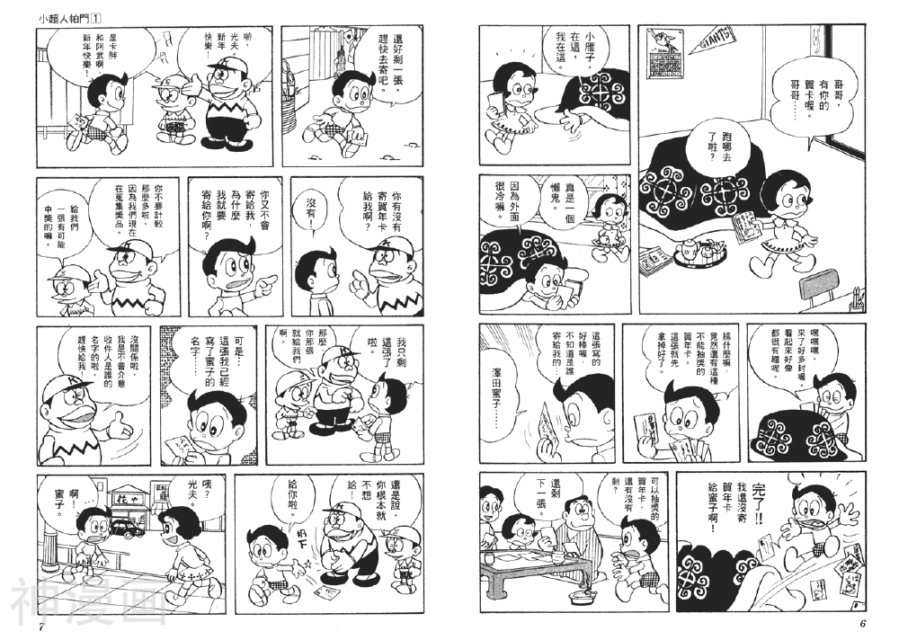 小超人帕门-第01卷全彩韩漫标签