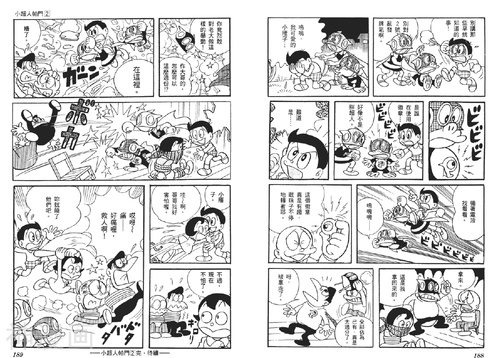 小超人帕门韩漫全集-第02卷无删减无遮挡章节图片 