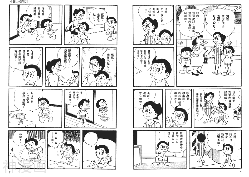 小超人帕门-第03卷全彩韩漫标签