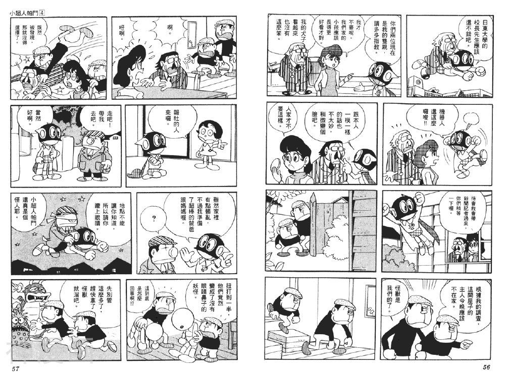 小超人帕门韩漫全集-第04卷无删减无遮挡章节图片 