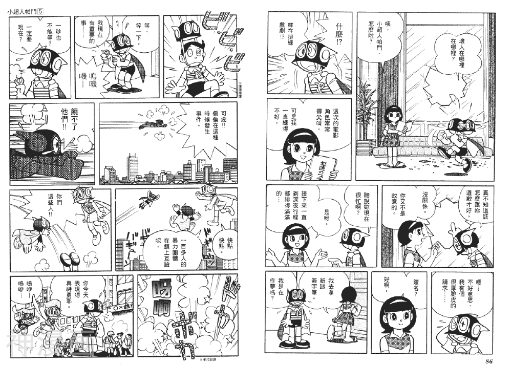 小超人帕门韩漫全集-第05卷无删减无遮挡章节图片 