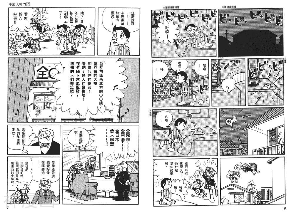 小超人帕门-第07卷全彩韩漫标签