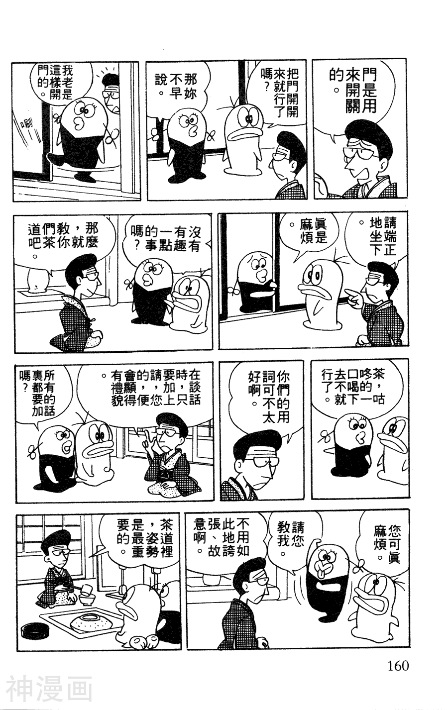 小鬼Q太郎韩漫全集-第4卷无删减无遮挡章节图片 