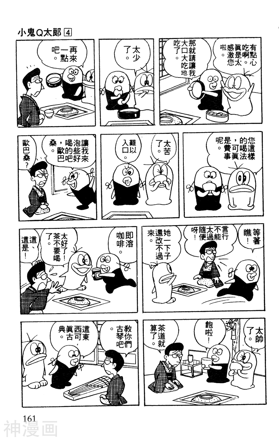 小鬼Q太郎韩漫全集-第4卷无删减无遮挡章节图片 