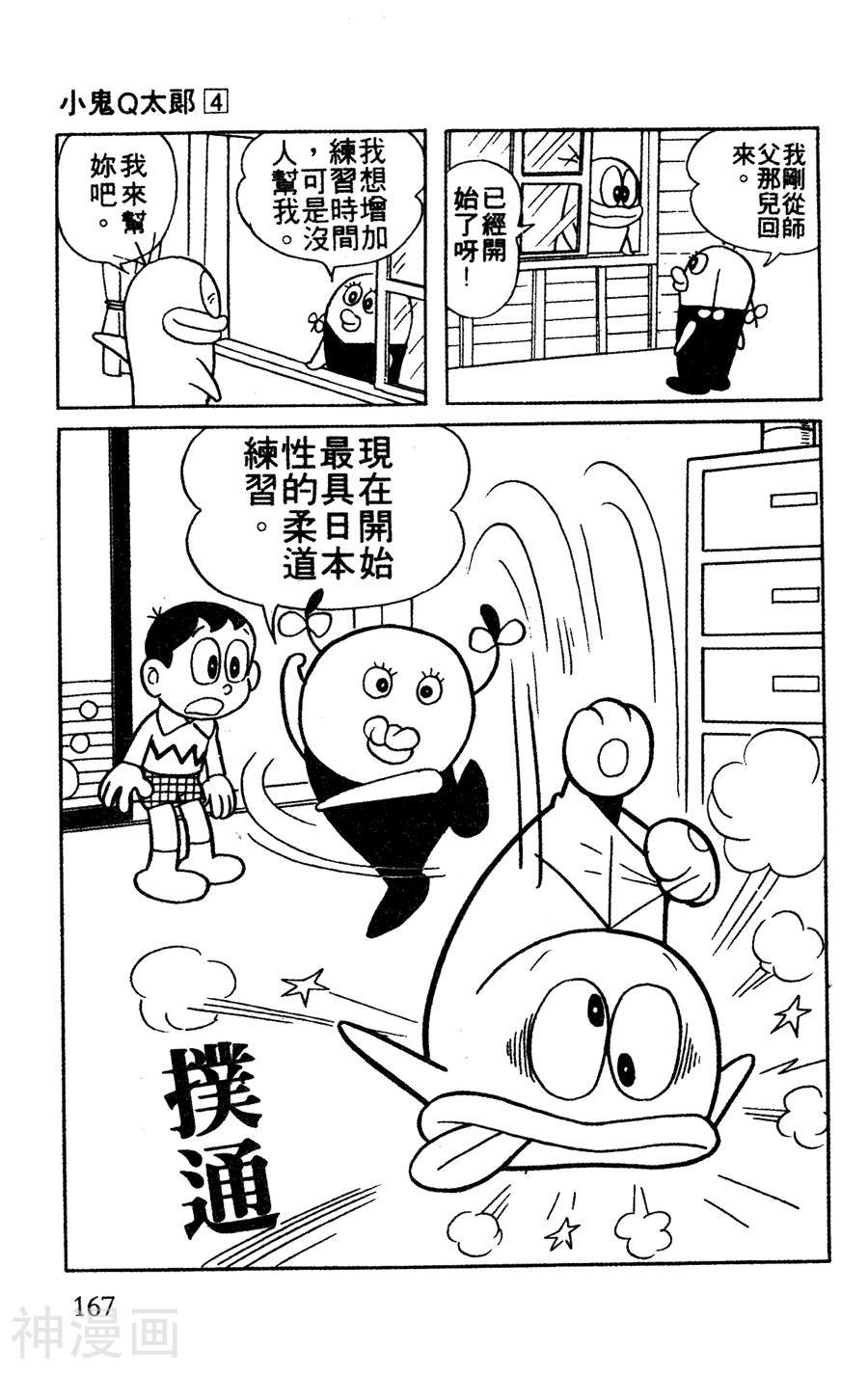 小鬼Q太郎韩漫全集-第4卷无删减无遮挡章节图片 