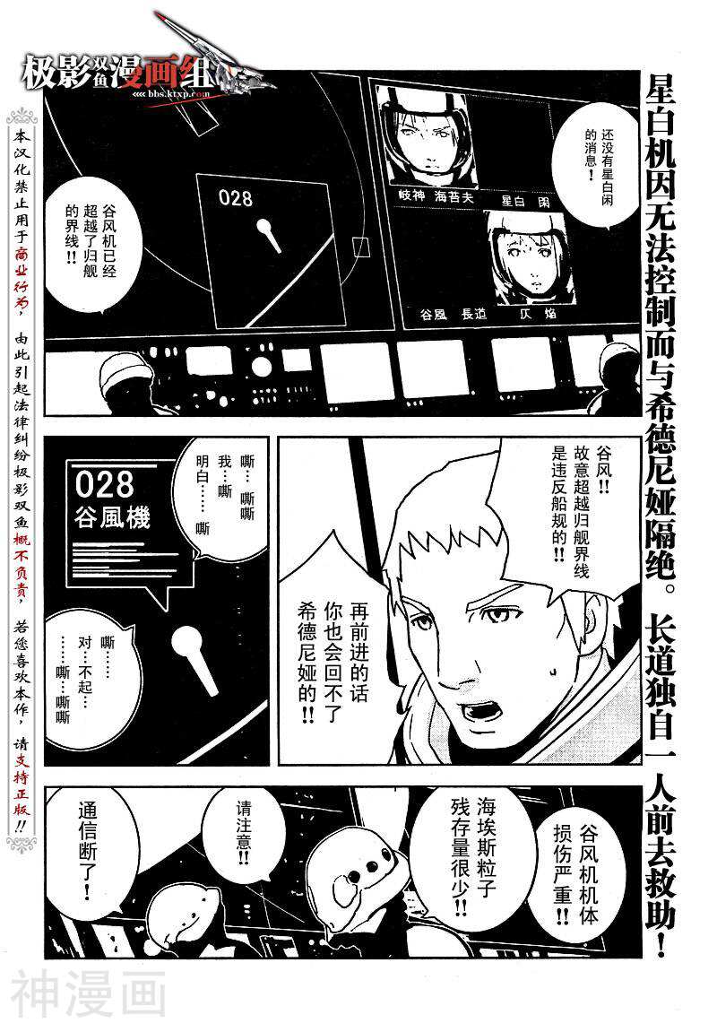 希德尼娅的骑士韩漫全集-第07话无删减无遮挡章节图片 