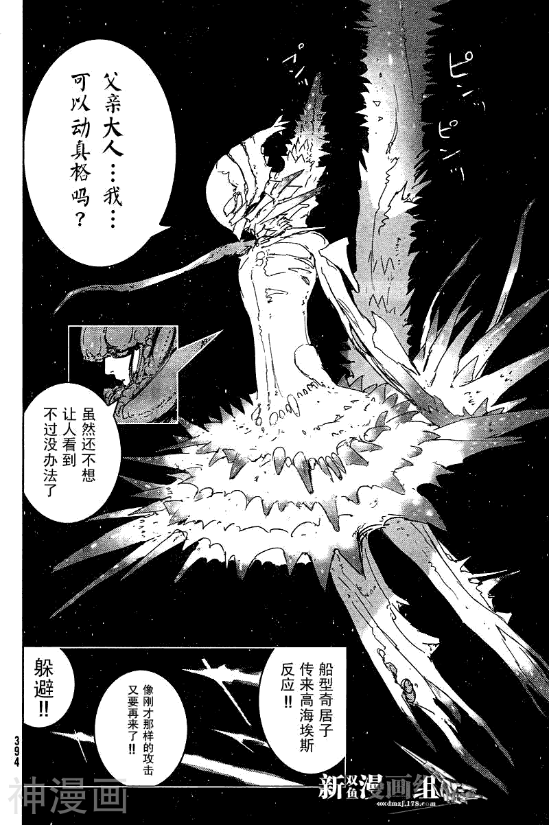 希德尼娅的骑士韩漫全集-第31话无删减无遮挡章节图片 