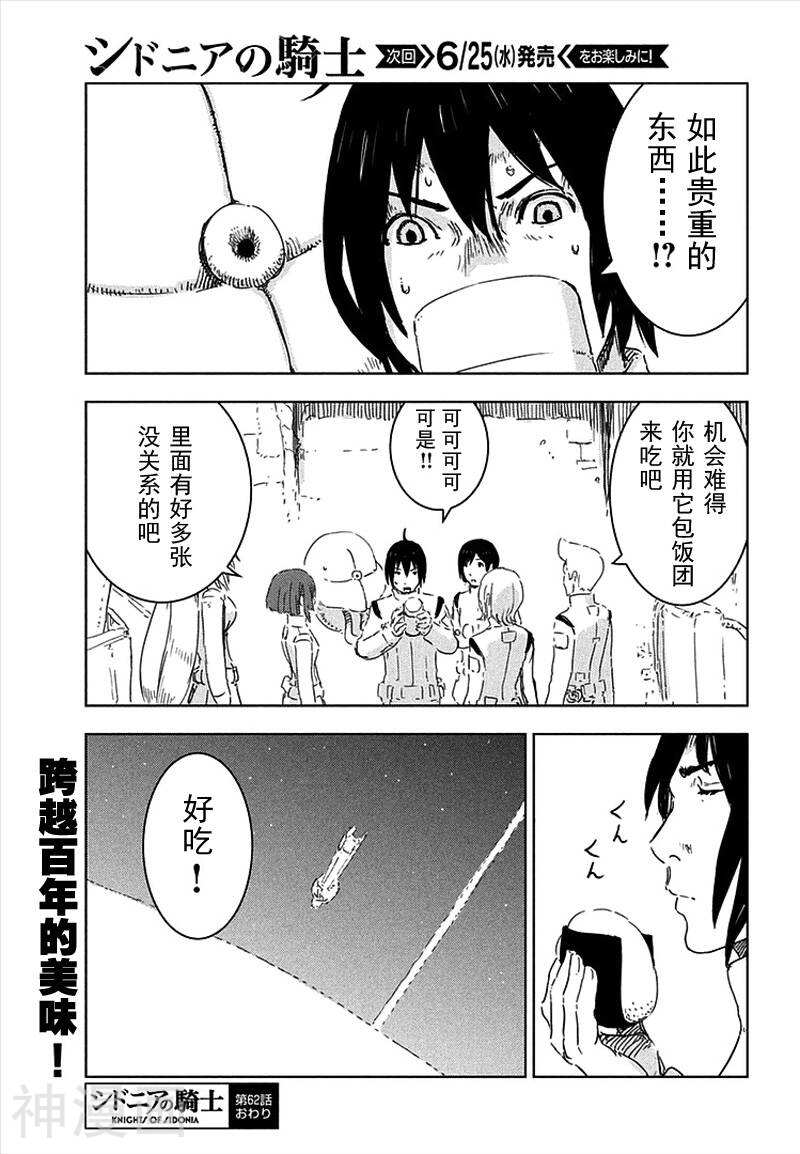 希德尼娅的骑士韩漫全集-第62话无删减无遮挡章节图片 