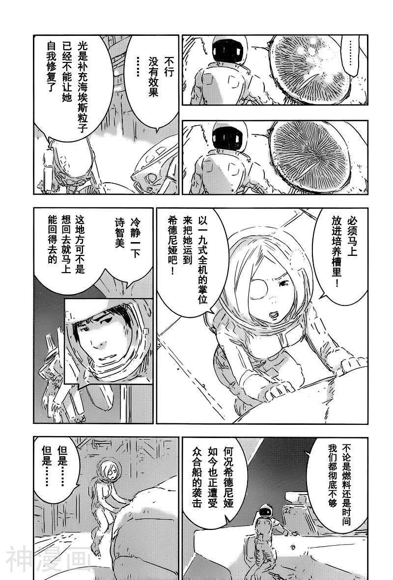 希德尼娅的骑士韩漫全集-第72话无删减无遮挡章节图片 