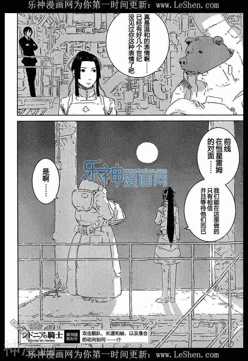 希德尼娅的骑士韩漫全集-第75话无删减无遮挡章节图片 