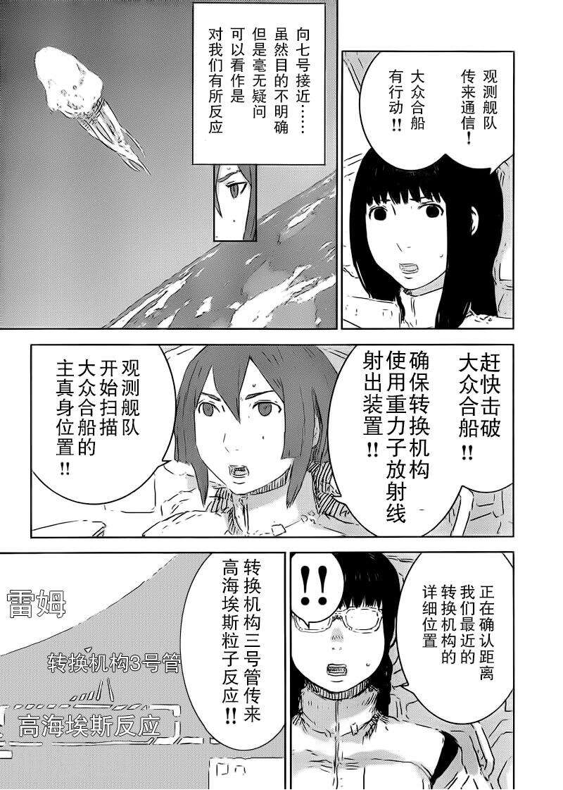 希德尼娅的骑士韩漫全集-第76话无删减无遮挡章节图片 