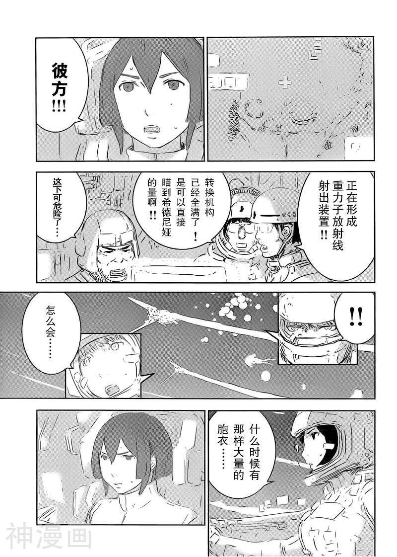 希德尼娅的骑士韩漫全集-第76话无删减无遮挡章节图片 