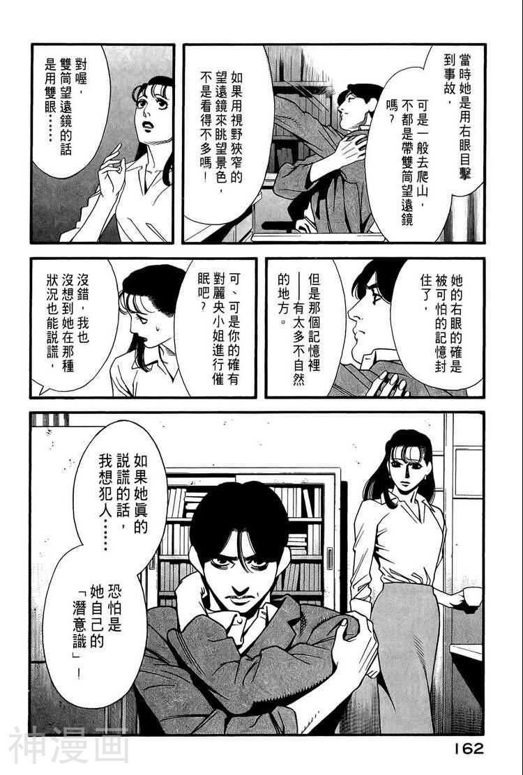 心灵X档案韩漫全集-第6卷无删减无遮挡章节图片 