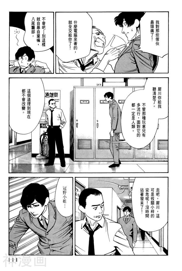 心灵X档案韩漫全集-第8卷无删减无遮挡章节图片 