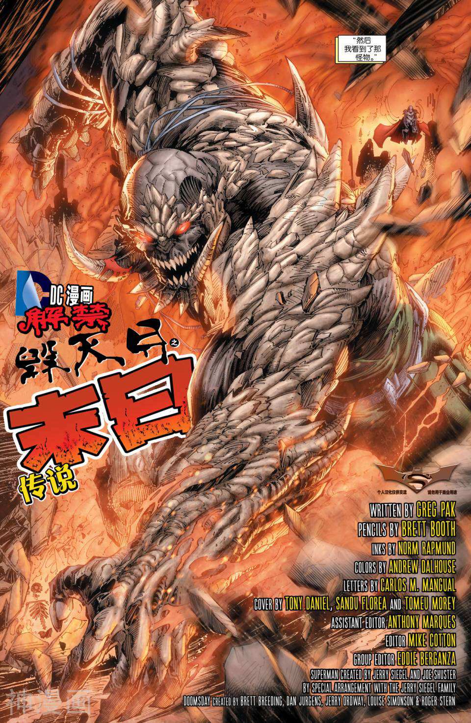 新52蝙蝠侠与超人韩漫全集-毁灭日无删减无遮挡章节图片 