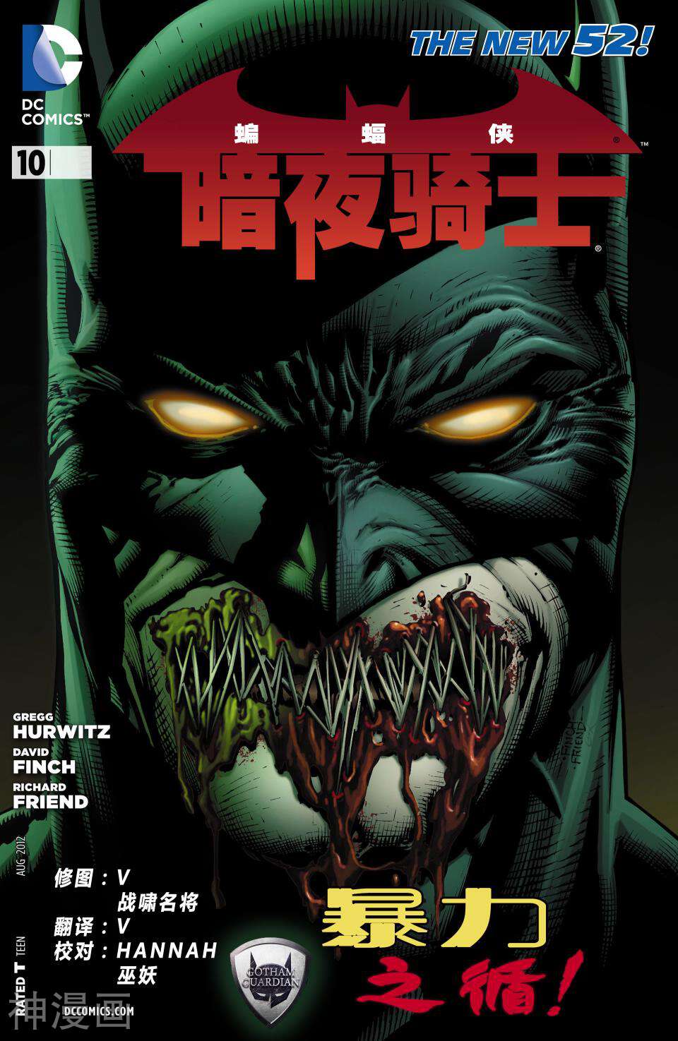 新52蝙蝠侠暗夜骑士-第10卷全彩韩漫标签