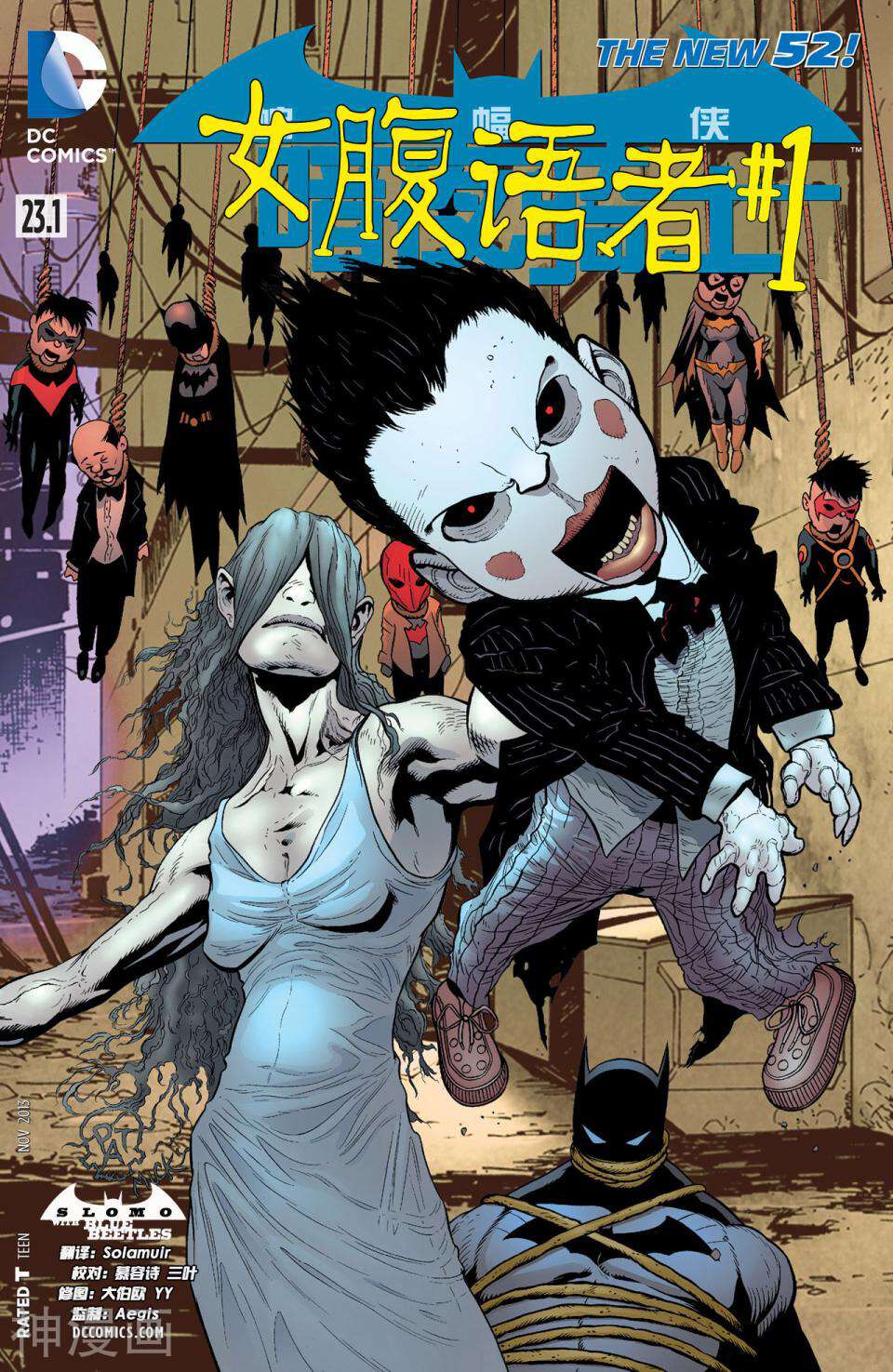 新52蝙蝠侠暗夜骑士-第23.1卷女腹语者#1全彩韩漫标签