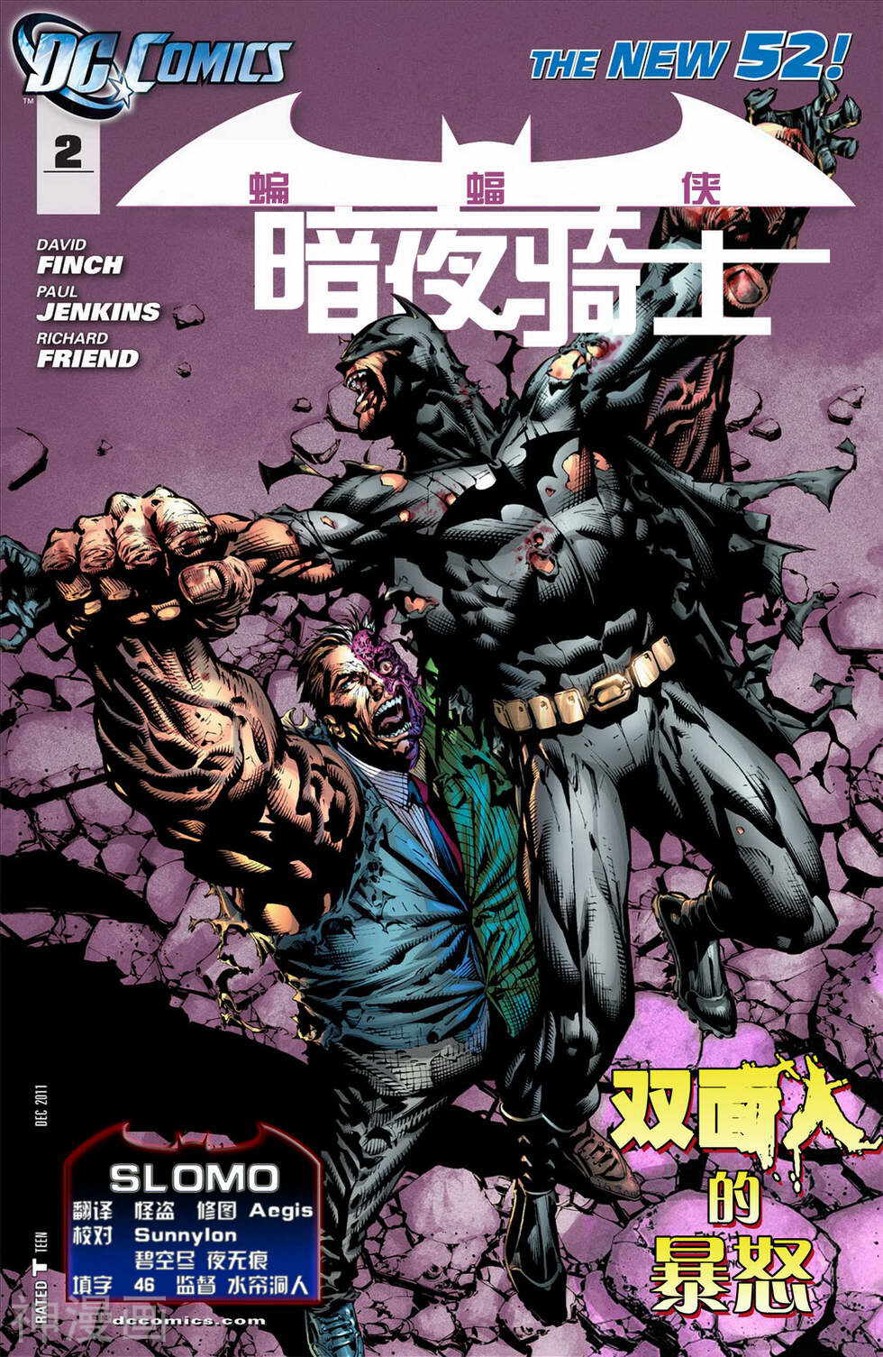 新52蝙蝠侠暗夜骑士-第2卷全彩韩漫标签