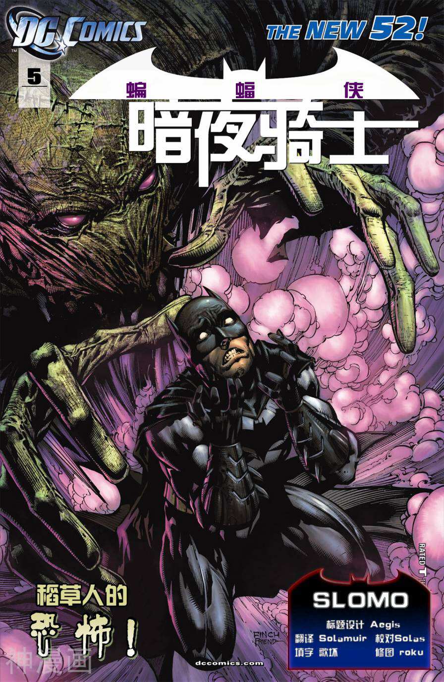 新52蝙蝠侠暗夜骑士-第5卷全彩韩漫标签