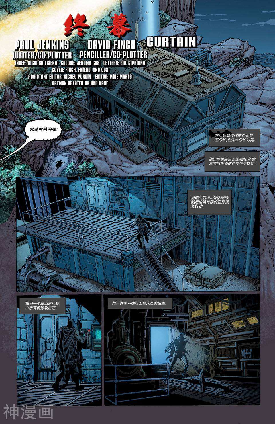 新52蝙蝠侠暗夜骑士-第7卷全彩韩漫标签