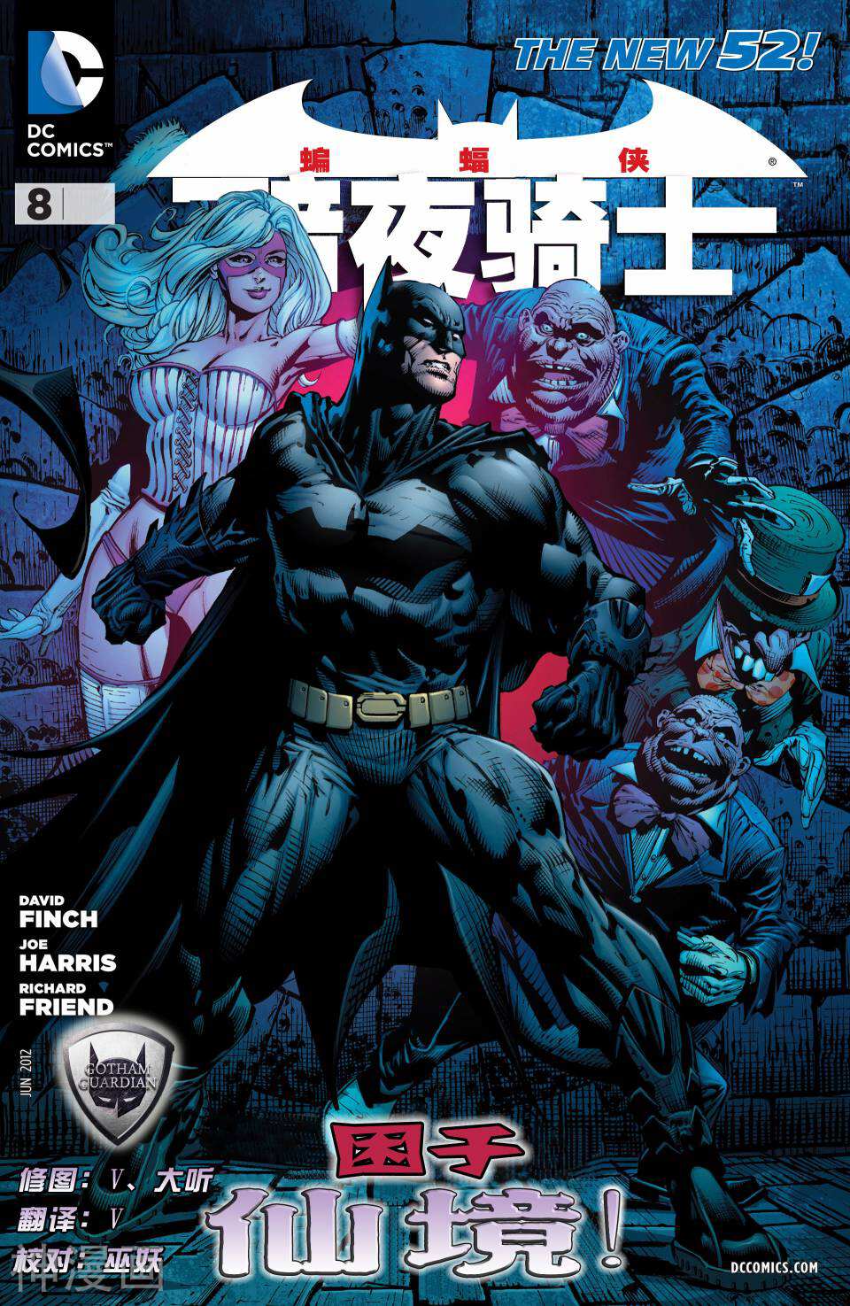 新52蝙蝠侠暗夜骑士-第8卷全彩韩漫标签