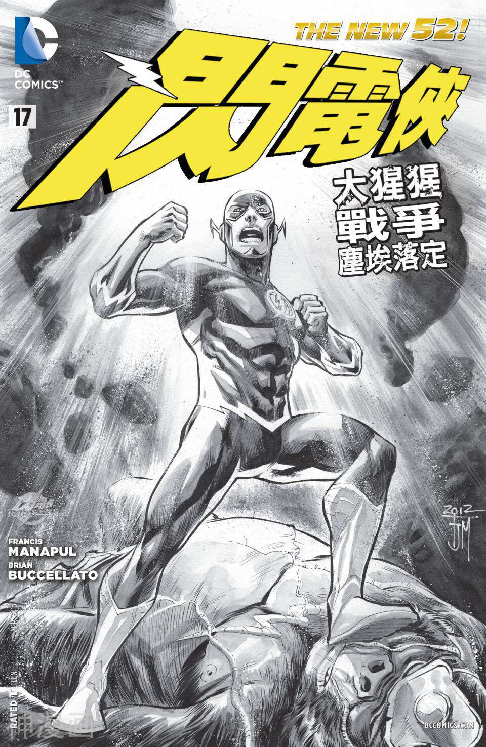 新52闪电侠-第17卷全彩韩漫标签