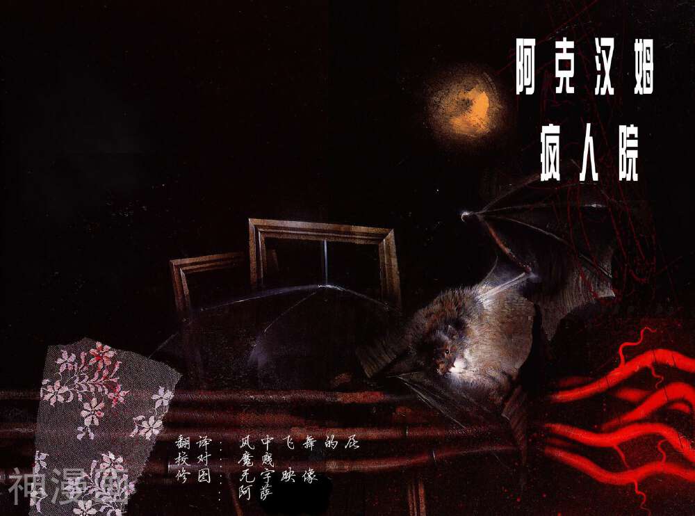 新52阿卡姆疯人院韩漫全集-游戏漫画无删减无遮挡章节图片 