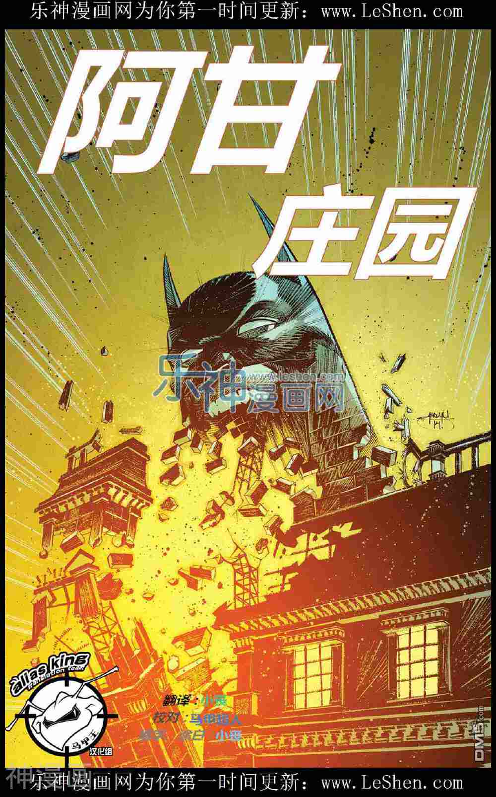 新52阿卡姆疯人院韩漫全集-第05话无删减无遮挡章节图片 