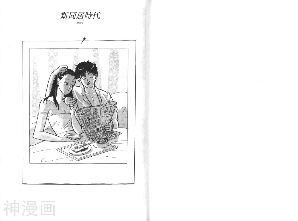 新同居时代-第1卷全彩韩漫标签
