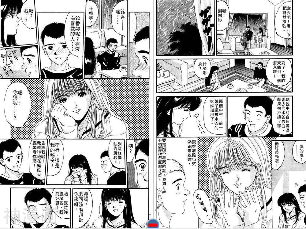 新恋爱白书I韩漫全集-第14卷无删减无遮挡章节图片 