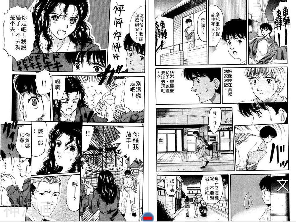 新恋爱白书I韩漫全集-第14卷无删减无遮挡章节图片 
