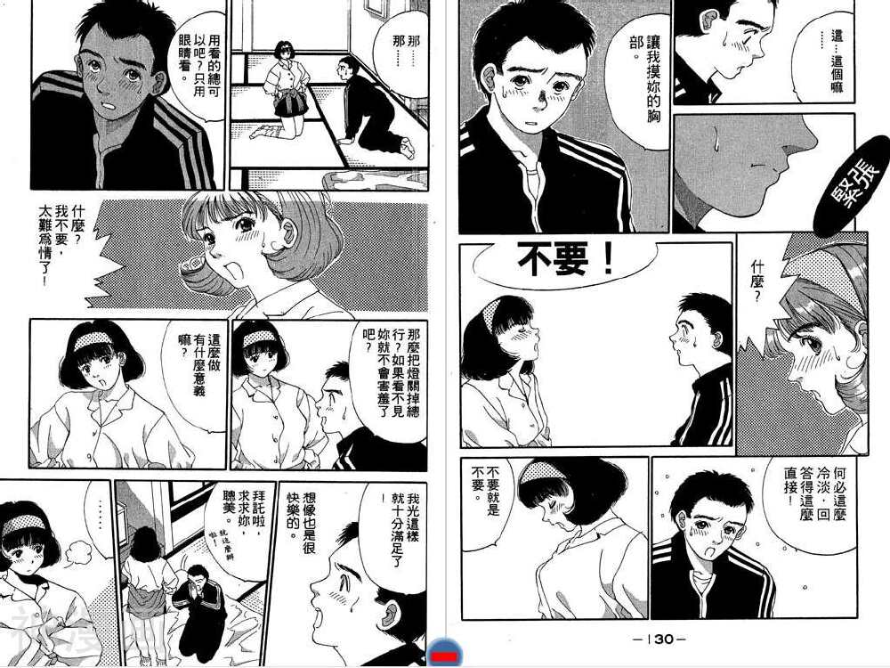 新恋爱白书I韩漫全集-第26卷无删减无遮挡章节图片 