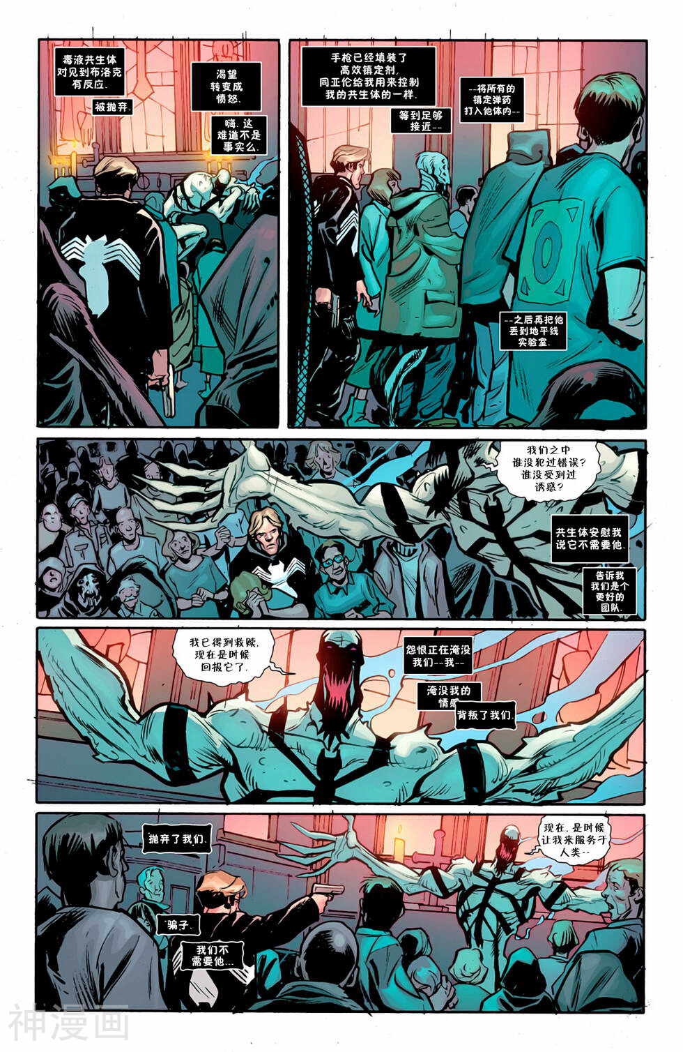 新毒液Venom韩漫全集-#07无删减无遮挡章节图片 