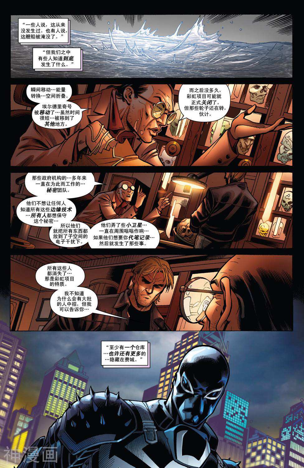 新毒液Venom韩漫全集-#29无删减无遮挡章节图片 