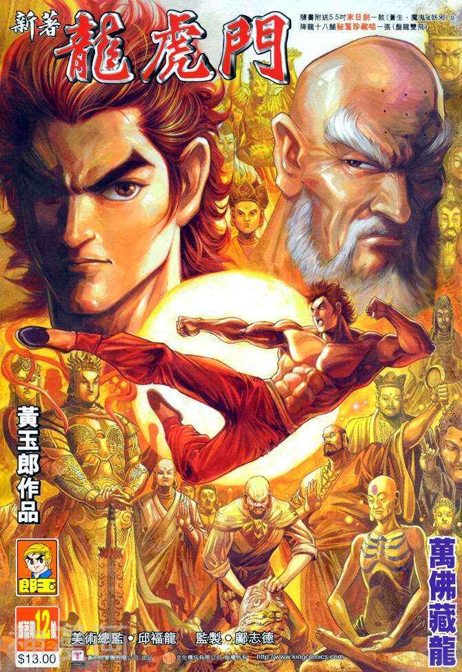 新著龙虎门韩漫全集-第12卷无删减无遮挡章节图片 