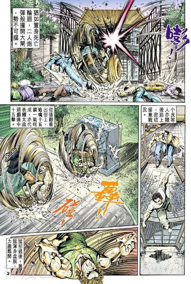 新著龙虎门韩漫全集-第12卷无删减无遮挡章节图片 