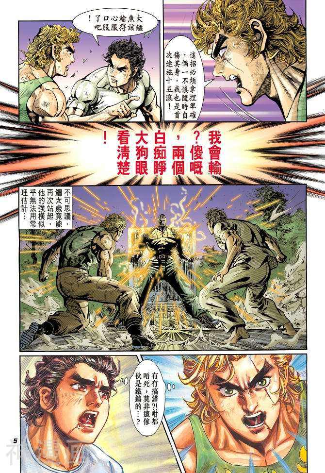 新著龙虎门韩漫全集-第12卷无删减无遮挡章节图片 