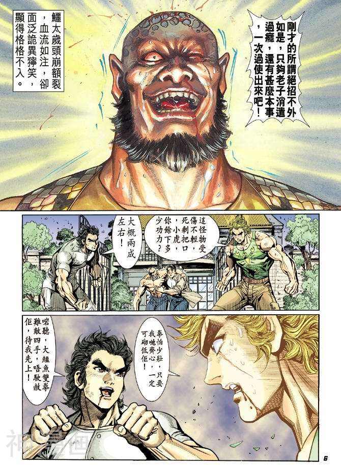 新著龙虎门韩漫全集-第12卷无删减无遮挡章节图片 
