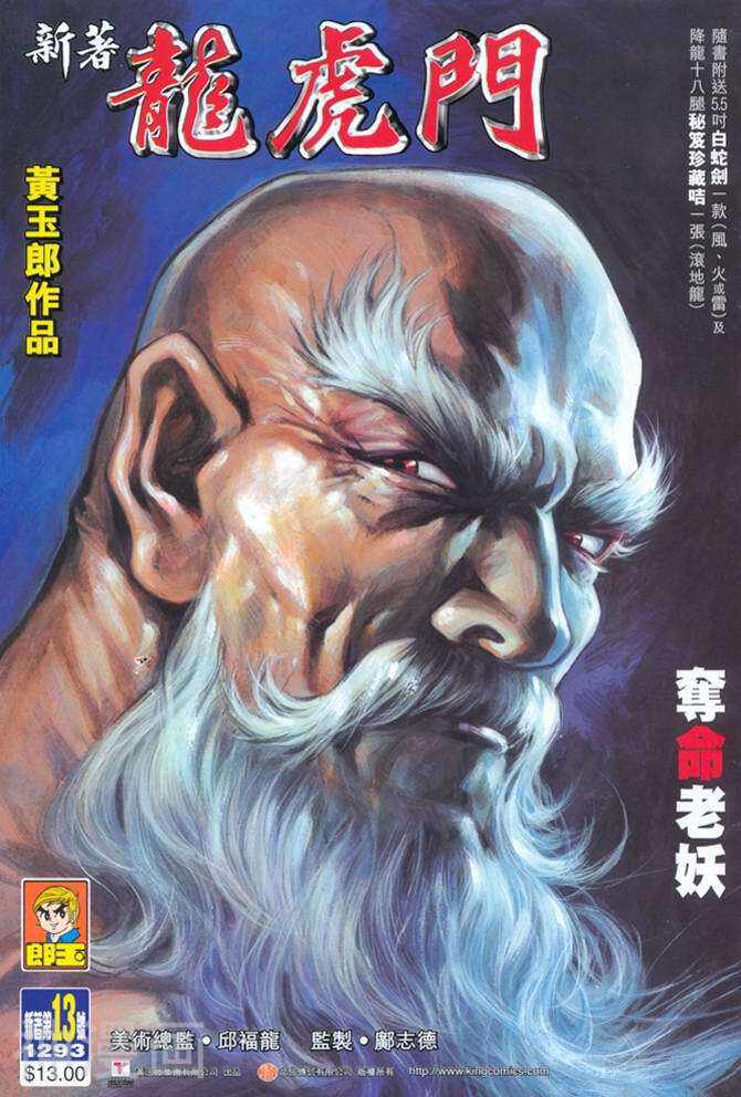 新著龙虎门韩漫全集-第13卷无删减无遮挡章节图片 